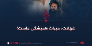 شهادت، میراث همیشگی ماست!