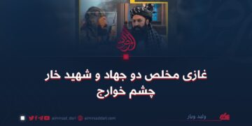 غازی مخلص دو جهاد و شهید خار چشم خوارج