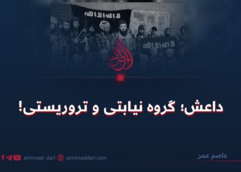 داعش؛ گروه نیابتی و تروریستی!