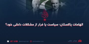 اتهامات پاکستان؛ سیاست یا فرار از مشکلات داخلی خود؟