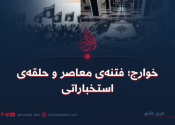 خوارج؛ فتنه‌ی معاصر و حلقه‌ی استخباراتی