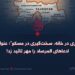“بی‌کاری در خانه، سخت‌گیری در مسکو”؛ عنوانی که ادعاهای المرصاد را مهر تائید زد!
