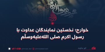 خوارج؛ نخستین نمایندگان عداوت با رسول اکرم صلی‌الله‌علیه‌وسلّم