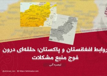 روابط افغانستان و پاکستان؛ حلقه‌ای درون فوج منبع مشکلات