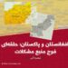 روابط افغانستان و پاکستان؛ حلقه‌ای درون فوج منبع مشکلات