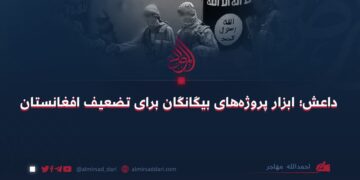 داعش؛ ابزار پروژه‌های بیگانگان برای تضعیف افغانستان