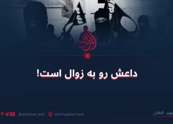 داعش رو به زوال است!