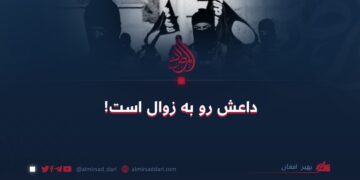 داعش رو به زوال است!