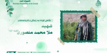 نگاهی کوتاه به زندگی و کارنامه‌های شهید ملا محمد منصوری تقبله‌الله!