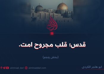 قدس؛ قلب مجروح امت.  بخش پنجم