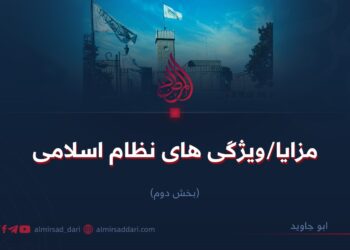 مزایا/ویژگی‌های نظام اسلامی  بخش دوم