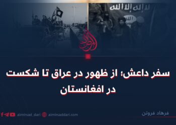 سفر داعش؛ از ظهور در عراق تا شکست در افغانستان