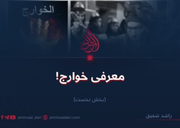 معرفی خوارج! بخش نخست