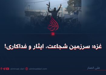 غزه؛ سرزمین شجاعت، ایثار و فداکاری!