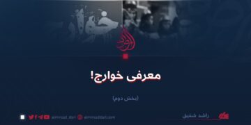 معرفی خوارج! بخش دوم