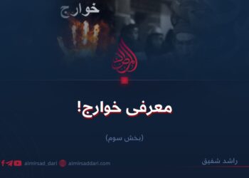 معرفی خوارج!    بخش سوم