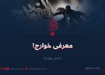 معرفی خوارج! بخش چهارم