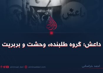 داعش؛ گروه طلبندۀ وحشت و بربریت