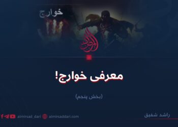 معرفی خوارج! بخش پنجم