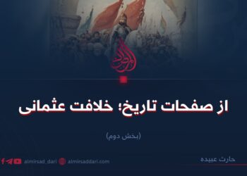 از صفحات تاریخ؛ خلافت عثمانی! بخش دوم