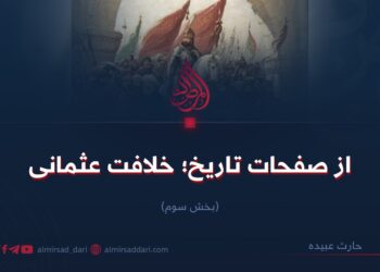 از صفحات تاریخ؛ خلافت عثمانی! بخش سوم