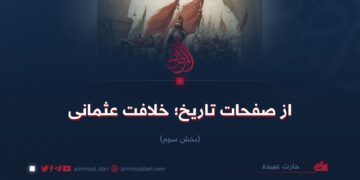 از صفحات تاریخ؛ خلافت عثمانی! بخش سوم