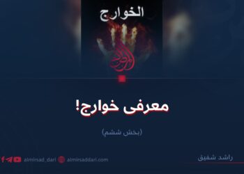 معرفی خوارج!  بخش ششم