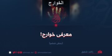 معرفی خوارج!  بخش ششم