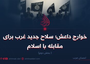 خوارج داعش؛ سلاح جدید غرب برای مقابله با اسلام!   بخش دوم