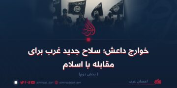 خوارج داعش؛ سلاح جدید غرب برای مقابله با اسلام!   بخش دوم