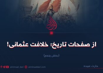 از صفحات تاریخ؛ خلافت عثمانی!  بخش پنجم