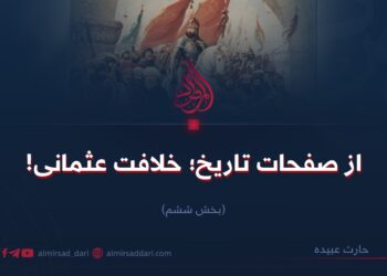 از صفحات تاریخ؛ خلافت عثمانی!  بخش ششم