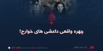 چهره واقعی داعشی‌های خوارج!