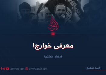 معرفی خوارج!  بخش هشتم