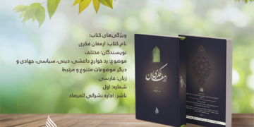 ارمغان فکری؛ سلسله‌ای پی‌هم علمی، فکری و جهادی