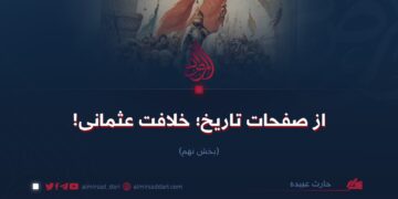 از صفحات تاریخ؛ خلافت عثمانی! بخش نهم