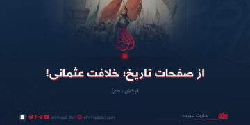 از صفحات تاریخ؛ خلافت عثمانی! بخش دهم