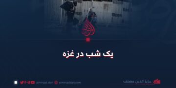 یک شب در غزه !