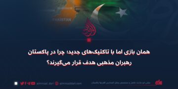 همان بازی اما با تاکتیک‌های جدید؛ چرا در پاکستان رهبران مذهبی هدف قرار می‌گیرند؟