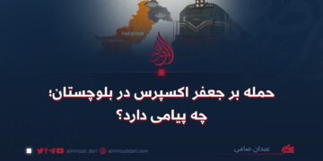 حمله بر جعفر اکسپرس در بلوچستان؛ چه پیامی دارد؟