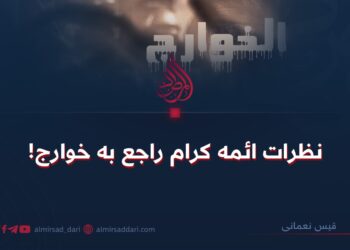 نظرات ائمه کرام راجع به خوارج!