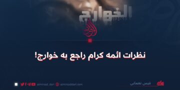 نظرات ائمه کرام راجع به خوارج!