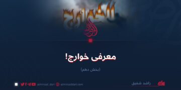 معرفی خوارج! بخش دهم