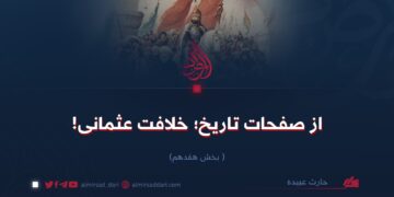 از صفحات تاريخ؛ خلافت عثمانى! بخش هفدهم