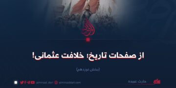 از صفحات تاریخ؛ خلافت عثمانی! بخش نوزدهم