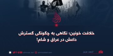 خلافت خونین؛ نگاهی به چگونگی گسترش داعش در عراق و شام!