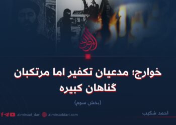 خوارج؛ مدعیان تکفیر اما مرتکبان گناهان کبیره!  بخش سوم