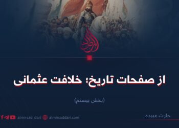 از صفحات تاریخ؛ خلافت عثمانی! بخش بیستم