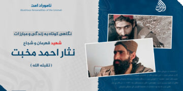 نگاهی کوتاه به زندگی و مبارزات شهید قهرمان و شجاع، نثار احمد “مخبت” تقبله‌الله!