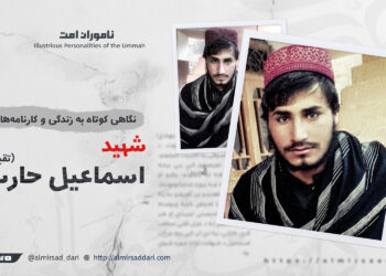 نگاهی کوتاه به زندگی و کارنامه‌های شهید اسماعیل “حارث” تقبله‌الله!